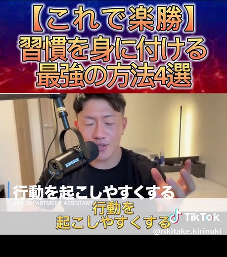 習慣を身につける4つの方法はコメント欄にまとめておきます#力武切り抜き #テストステロン