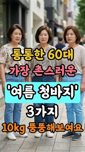 3 Types of Summer Jeans Plus-Size Women in Their 60s Should Absolutely Not Wear | They Make You L...