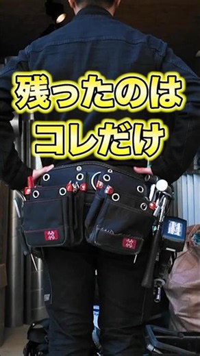 [Tool Belt] After 12 years, this is all that's left. A ductwork company president's tool belt int...