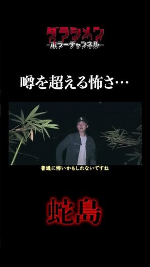 【心霊】噂と違う。怖すぎる。想像を超えた現象の多さに焦りました。和歌山県心霊スポット蛇島