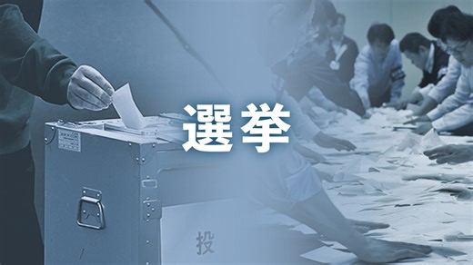 長崎県議補選が告示　2選挙区に8人が立候補届け出【立候補者略歴】