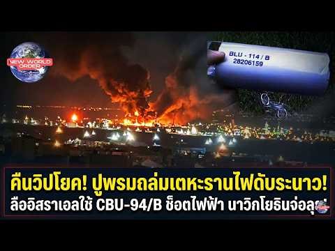 A night of terror! A massive bombardment of Tehran caused widespread power outages! Rumors circul...