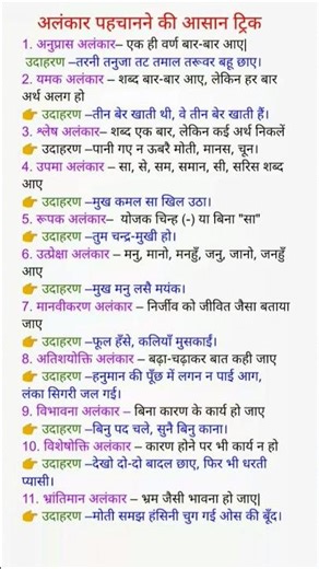 👉 10 सेकंड में सीखो सभी अलंकार 🔥 | Hindi Alankar Trick 💯