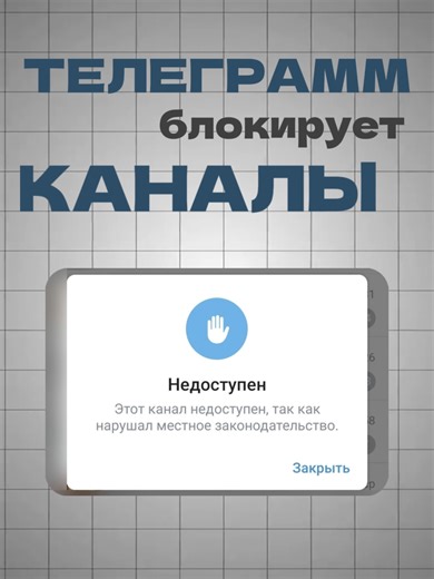 решение как обычно уже в комментах! #новости #тг #блокировка