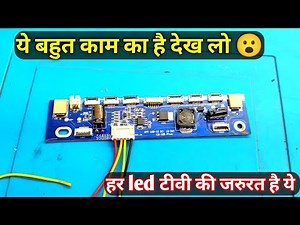 Universal Backlight Inverter Card | अब led tv चुटकीयों मे सही होगा