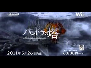 Wii パンドラの塔 君のもとへ帰るまで TVCM