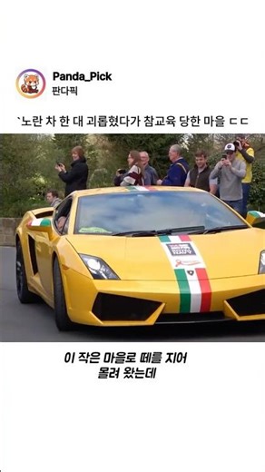노란 차 한 대 괴롭혔다가 영국 전체에 참교육 당한 마을ㄷㄷ