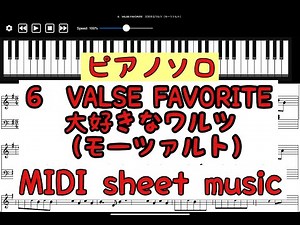 【ピアノ小曲集 PAINO1より】6 VALSE FAVORITE 大好きなワルツ／モーツァルト ピアノソロ【MIDI sheet music】