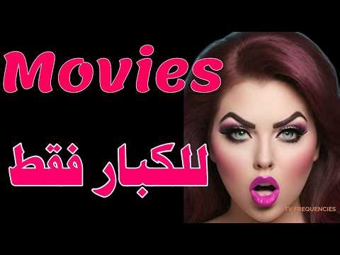 ترددات قنوات جديدة وآخر تحديثات النايل سات تشاهد على القمر ترددات افلام مسلسلات رومانسية Aflam