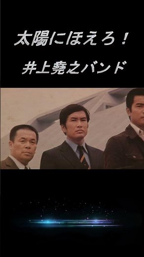 【Hi-Fi 太陽にほえろ！】TV主題曲 1972 (昭和47年) #レコード #真空管アンプ #空気録音 #高音質
