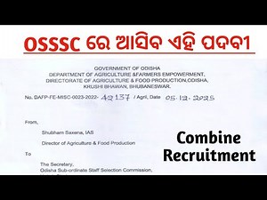 OSSSC ରେ ଆସିବ ଏହି ପଦବୀ//OSSSC Latest Recruitment 2025//Odisha Govt. Latest Job//Odisha Govt. Job