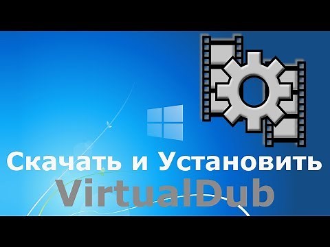 Где и как скачать и как установить VirtualDub