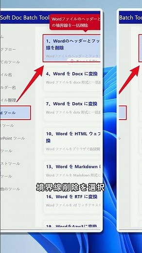 複数のWordファイルからヘッダーの横線をまとめて削除する方法