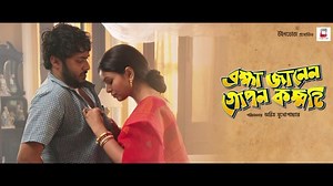 Purohit janle bie korte na tai toh? BJGKT streaming on @disneyplushotstarpremium and @hoichoi.tv in India. @amazonprimevideo in other countries. | Ritabhari Chakraborty