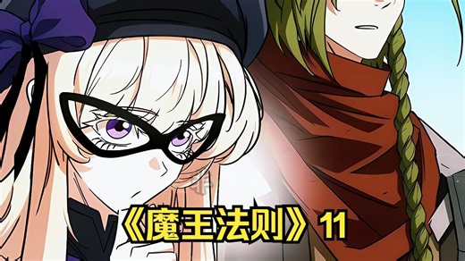 帝国英雄为了击败魔王营救公主，竟用神器抽取精灵同伴的生命之力增强自身！