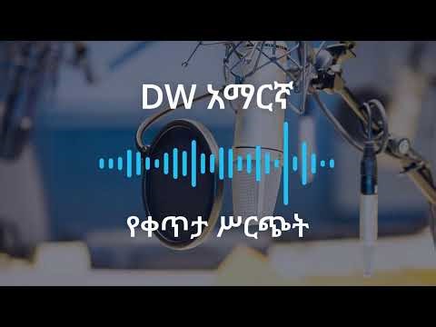 የዓርብ መጋቢት 14 ቀን፣ 2018 ዓ.ም የቀጥታ ሥርጭት