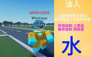 world of trollge油人展示以及获得方法