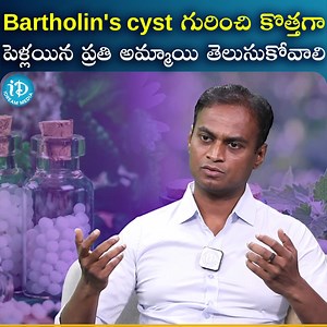 1.8K views · 11 shares | Bartholin's cyst గురించి కొత్తగా పెళ్లయిన ప్రతి అమ్మాయి తెలుసుకోవాలి #bartholincyst #iDreamHealth #healthtips #women | IDream Health | Facebook