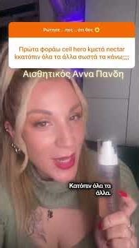 Cell Hero Aurora σε ποια σειρά το χρησιμοποιώ ;