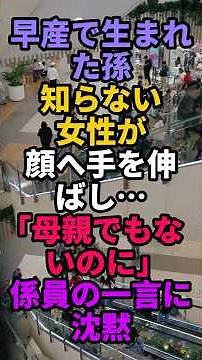 「ほっぺを触るだけでしょ」生後3か月の孫へ何度も手を伸ばす女性を止めた結果…