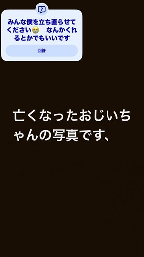 亡くなったおじいちゃん👴、、、