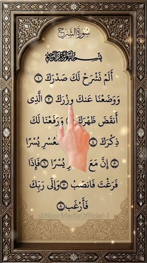 Surah Ash-Sharh (سُورة الشرح) | The Heart Touching Recitation ✨ #Quran