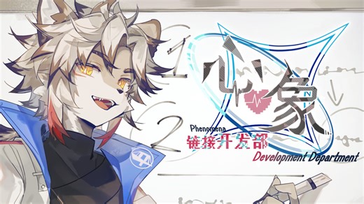 FVN游戏「心象链接开发部」先行PV