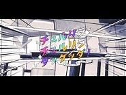 チュルリラ・チュルリラ・ダッダッダ！-ワンダーランズ×ショウタイム