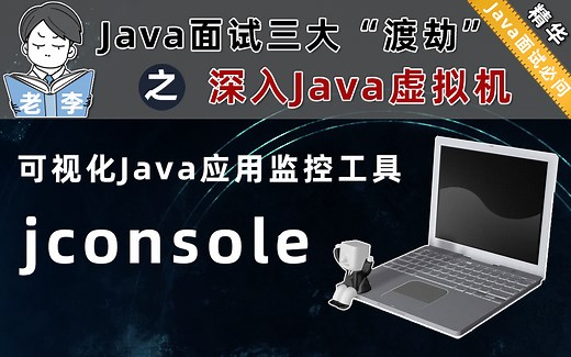 jvisualvm监控工具
