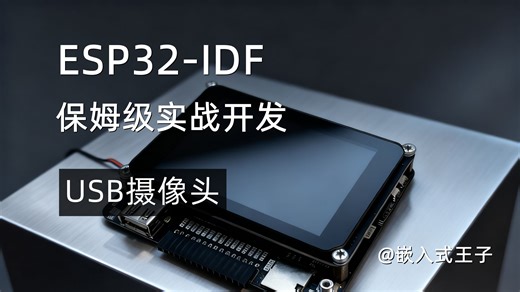 USB之UVC摄像头接入检测