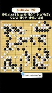 Go Strategy Analysis - An Intermediate Player Explores Potential Moves in a Viral Match #Shorts #...