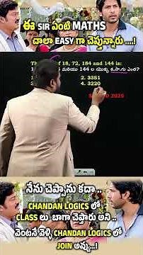 LCM AND HCF 2SEC TRICK 🔥 FOR ALL SSC, BANK, RRB, AP/TS SI & GROUPS EXAMS ｜ By Chandan Venna Sir