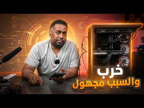 لحظة الكارثة.. أقوى تجميعة عندي ودعت الملاعب فجأة!
