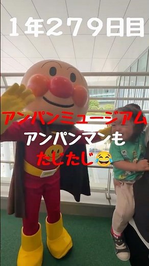 【１年２７９日目】初めてのアンパンマンミュージアムだけど。。。This is my first time at the Anpanman Museum...