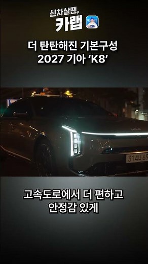 2027 Kia K8 with enhanced practical usability
