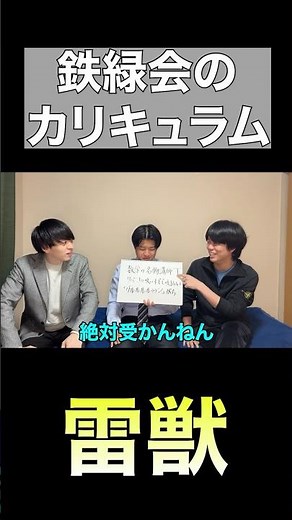 鉄緑会の数学のエグすぎるカリキュラム #雷獣 #鉄緑会