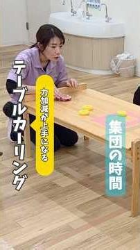 【力加減が上手になる】テーブルカーリング 児童発達支援mico mico