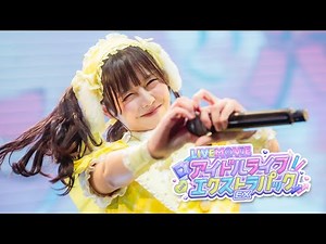 【LIVE映像】アイドルライフエクストラパック / iLiFE! 【100万再生記念】