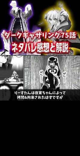 Dark Gathering Episode 75 Review #shorts #anime #anime #recommendedanime #animeintroduction #Dark...