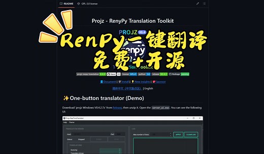 一键翻译RenPy游戏，就是这么简单