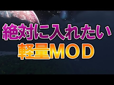 【mod紹介】マイクラ初心者向け、軽量化mod,Rubidium(Sodium)＋＠