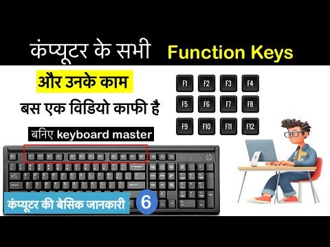Computer Basic Course Part 6 | Function key use in hindi | Use of F1 to F12 Function keys in Hindi
