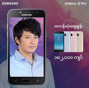 93K views · 1.4K reactions | Galaxy J2 PRO ရဲ႕...