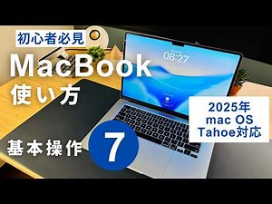 For Mac beginners [How to use a MacBook] Introducing basic operations and functions that are usef...