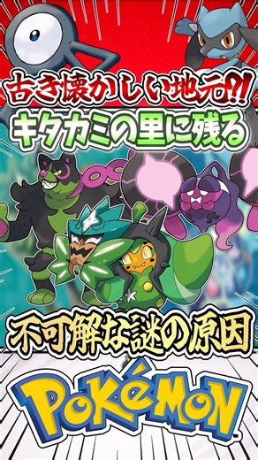 [Two Legends?!] Unexplained Mysteries Remaining in Kitakami Village!! #Pokemon #PokemonSV #Pokemo...
