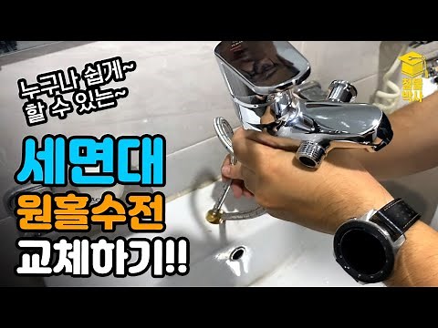 How to replace a single-hole sink faucet yourself!!