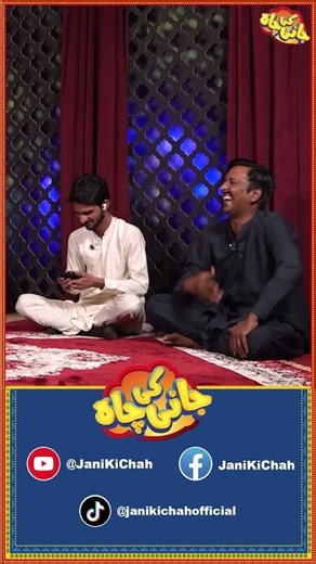 Tera "ABU" Bada "CHANGA" Aey l Jani Ki Chah