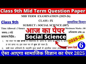 🔥class 9 social science mid term question paper 2025-26 |class 9 sst mid term sample paper 2025-26|1