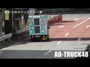 へぇ～需要があるんだ？軽トラのマジックミラー号が走ってる…しかもレンタカー
