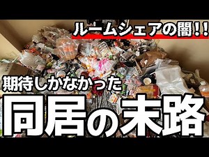 [I was shocked when I opened the front door!] I came home after 2 years and found my apartment wa...